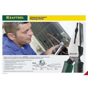 KRAFTOOL PowerPro плоскогубцы комбинированые, 160 мм 22001-1-16_z01